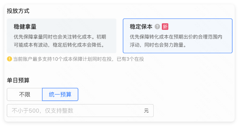 快手广告稳定保本模式下的预算设置