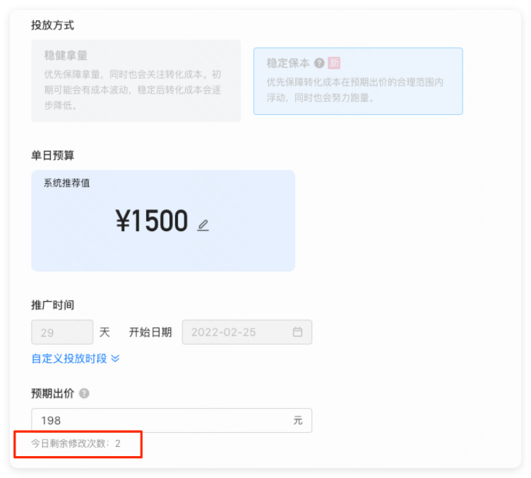 快手广告投放预期设置