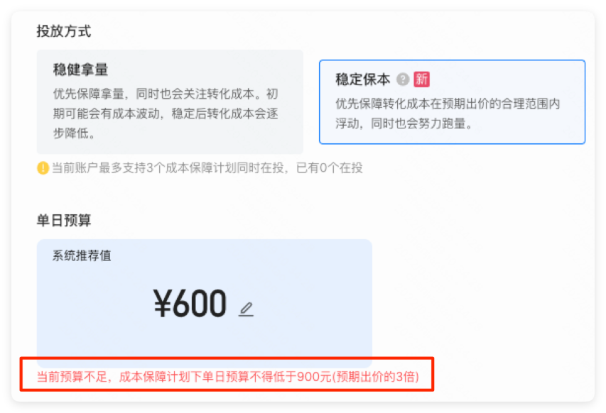 快手广告投放单日预算设置