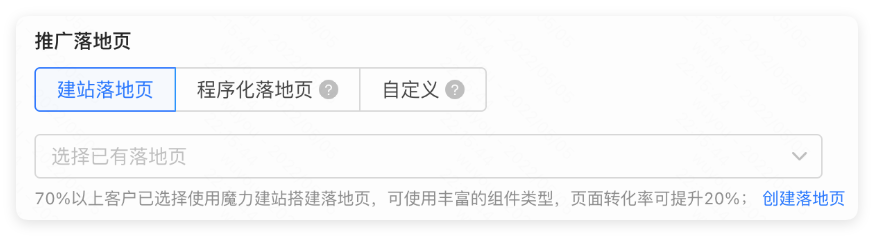 快手广告推广落地页设置