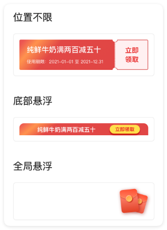 小米广告卡券组件