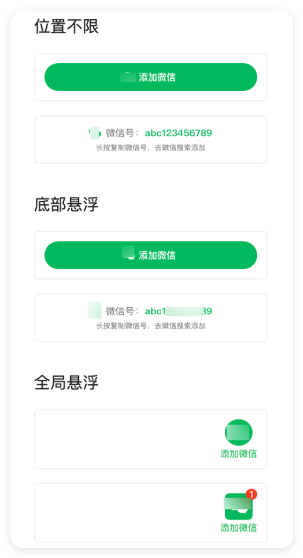 小米广告 - 微信号码组件