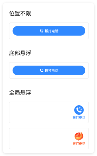 小米广告投放电话组件