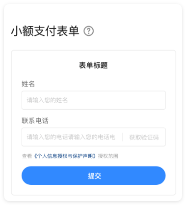 小米广告投放支付表单