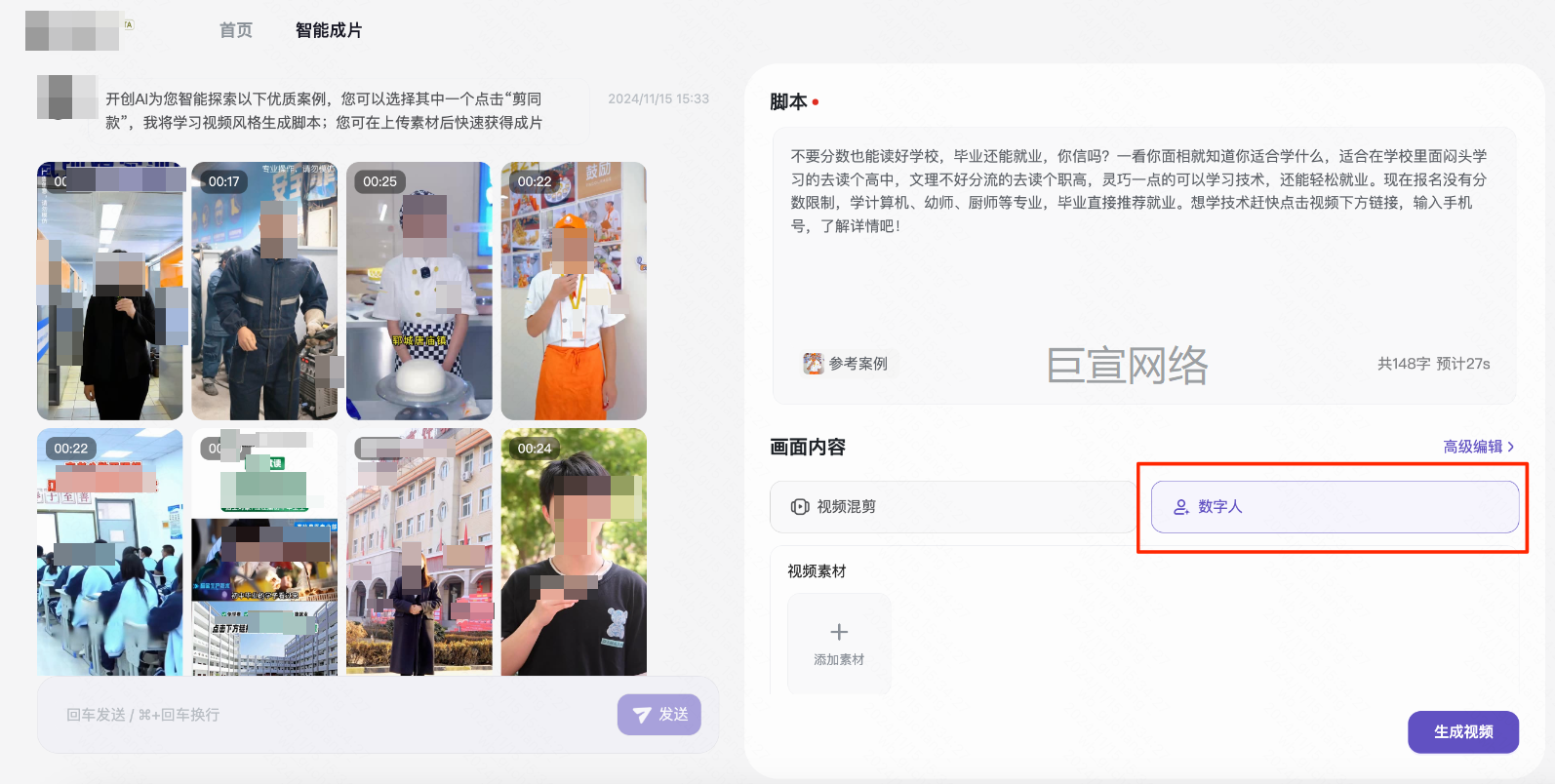 快手广告推广数字人-画面内容