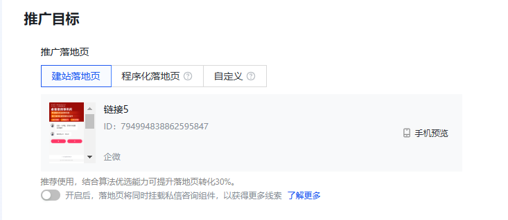 快手广告推广落地页建站