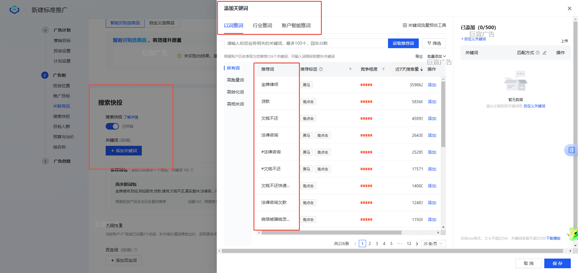 快手广告推广选择搜索快投