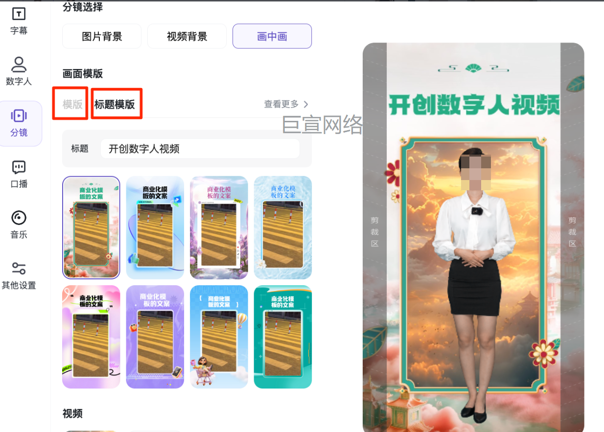 快手广告推广数字人-画中画配置