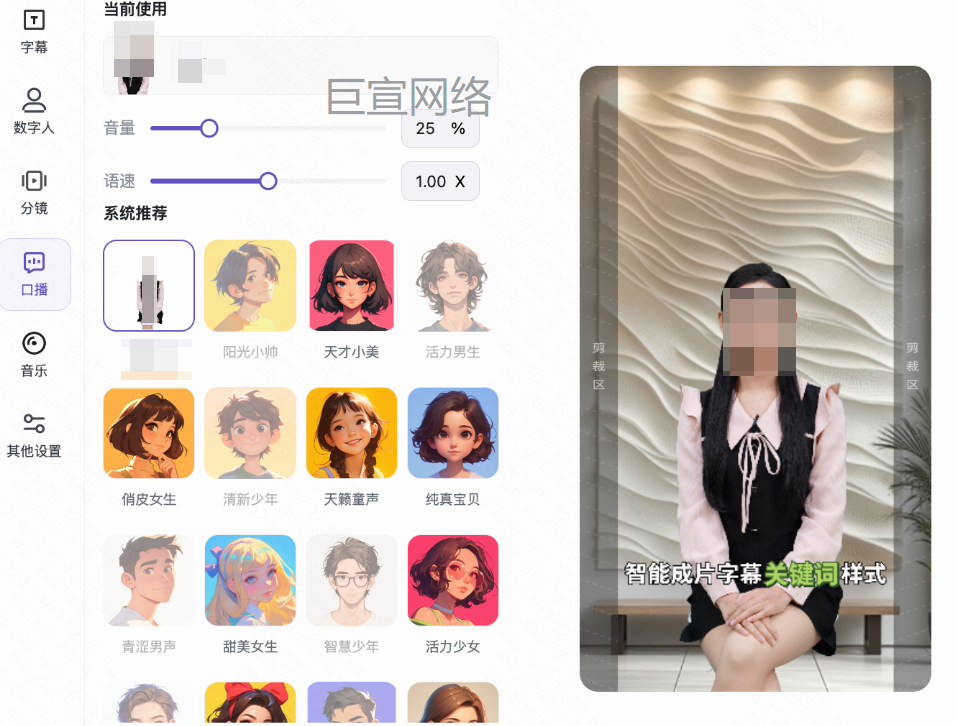 快手广告推广数字人-音色配置