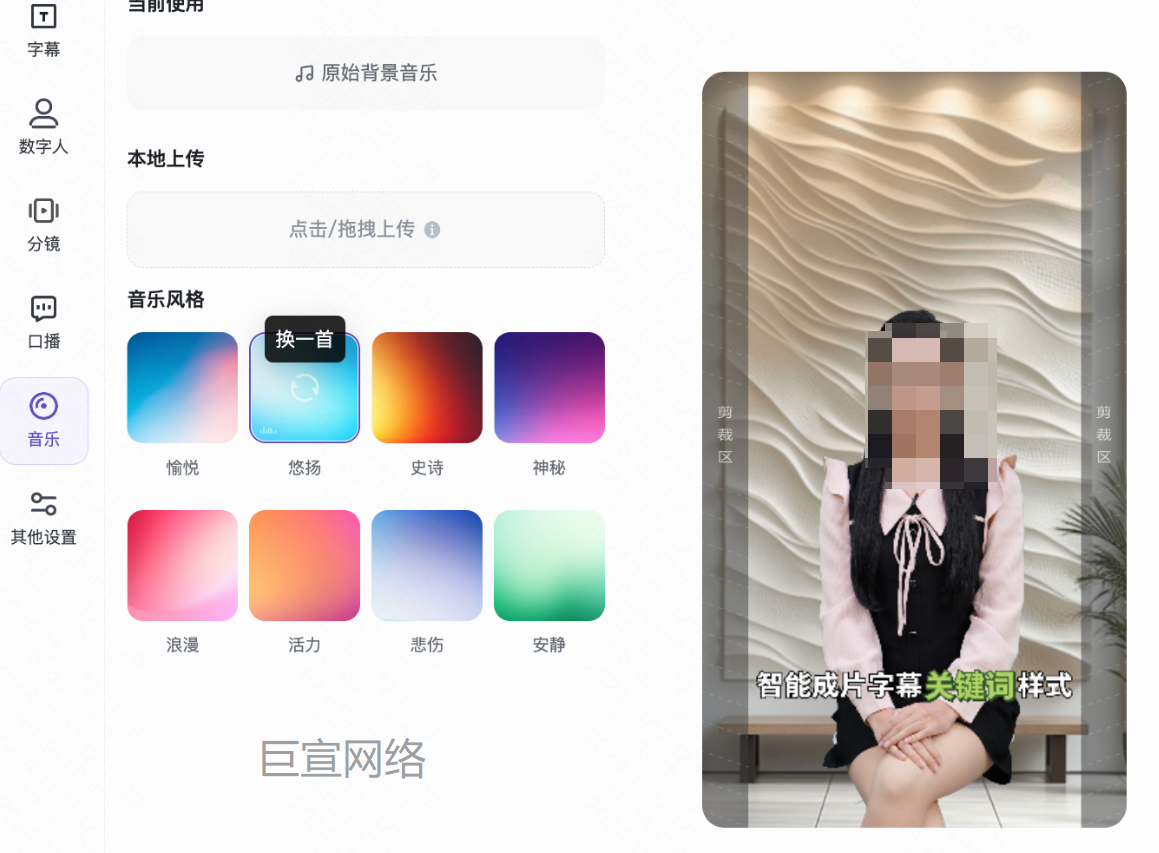 快手广告推广数字人-音乐背景配置