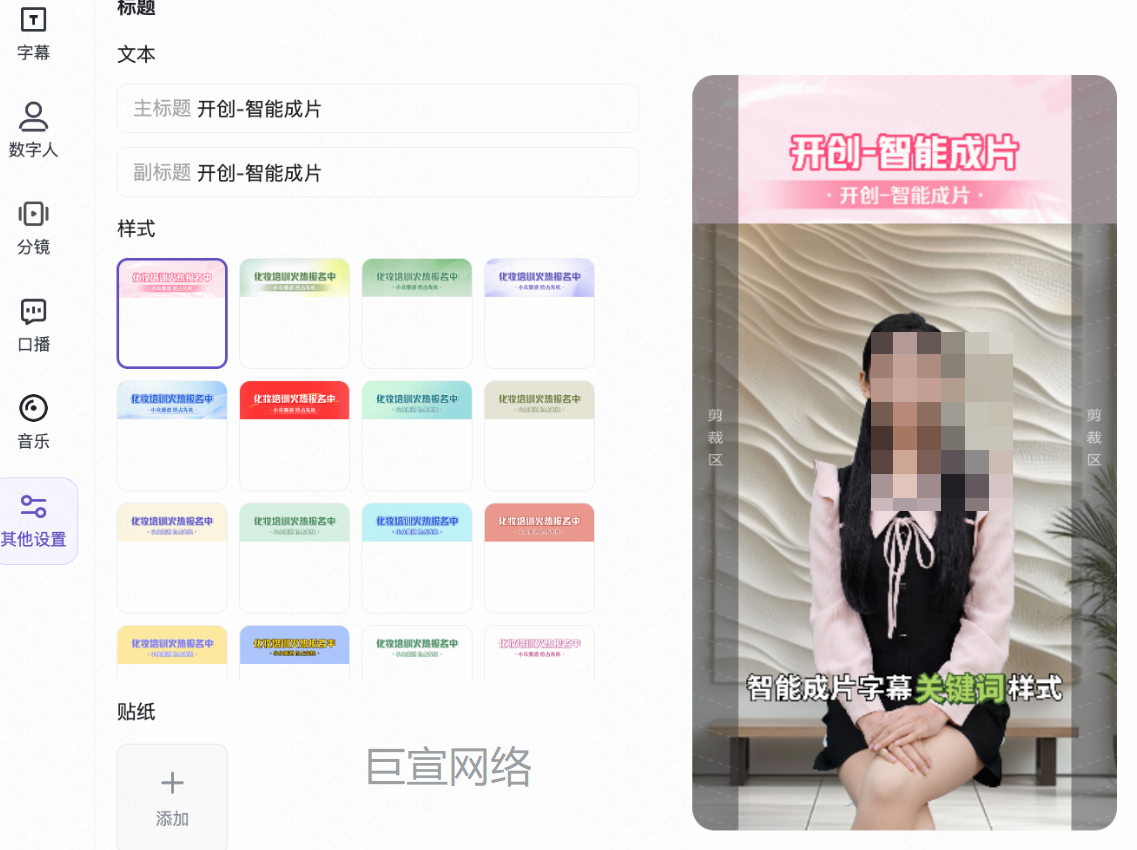 快手广告推广数字人-内容配置