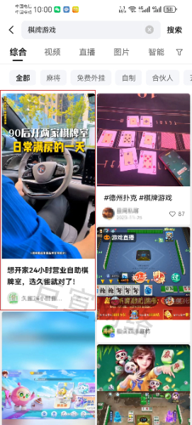 快手搜索【棋牌游戏】展现的广告样式