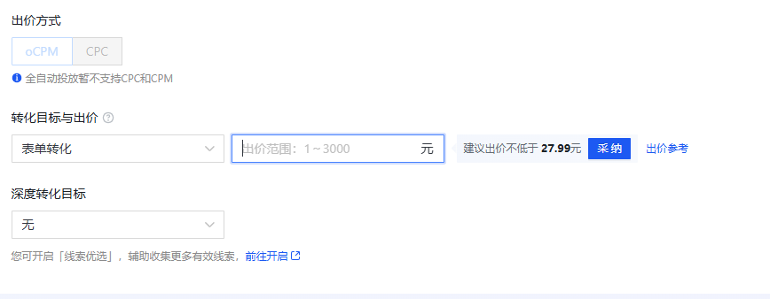 快手推广搭建广告组转化出价