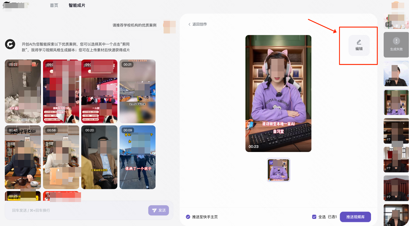 快手广告推广数字人-二次编辑