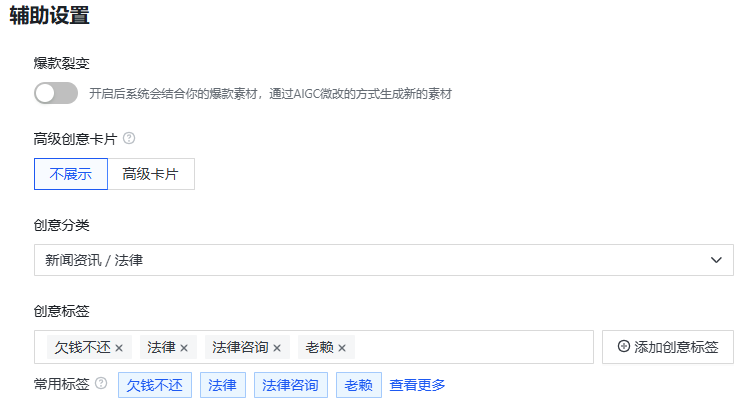 快手广告推广创意辅助设置