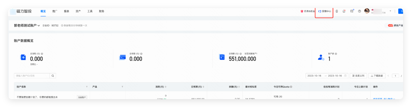 磁力智投广告推广平台