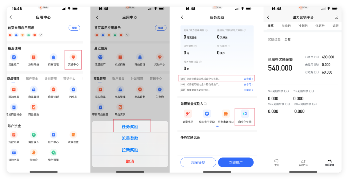 快手磁力营销平台应用中心
