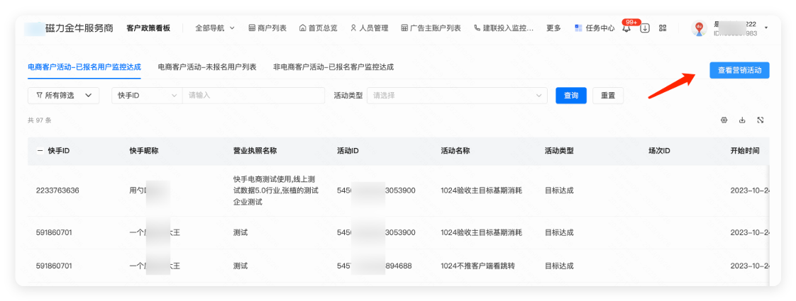 快手磁力营销平台入口