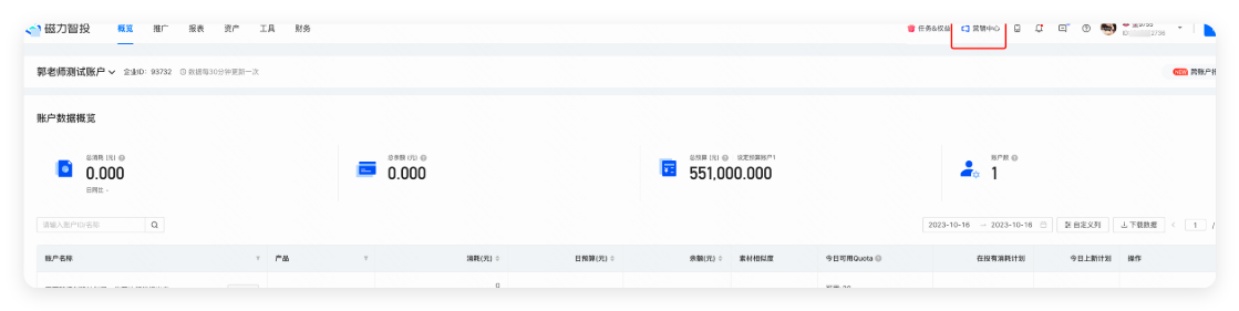 快手磁力智投广告推广后台