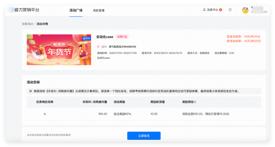 快手广告推广 - 磁力营销平台活动广场