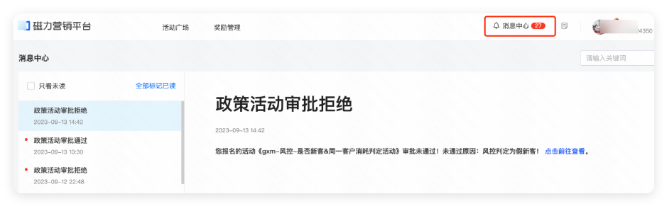 快手广告推广 - 磁力营销平台消息中心