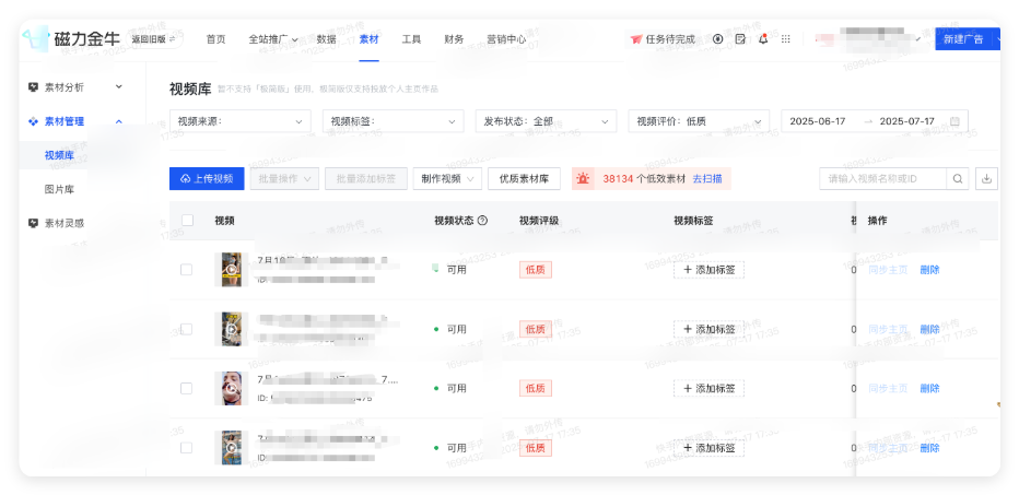 快手磁力金牛广告推广后台