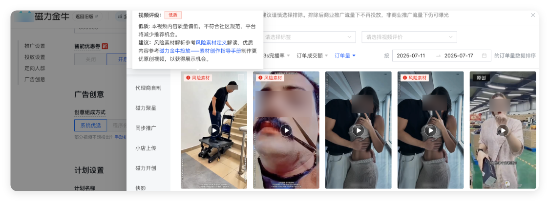 快手广告创意创编中素材库风险素材提示