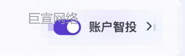 快手智投推广-账户智投