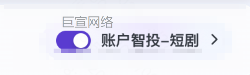 快手智投推广-短剧智投