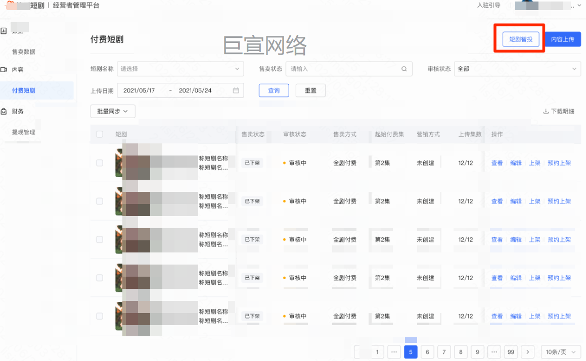 快手磁力智投-付费短剧