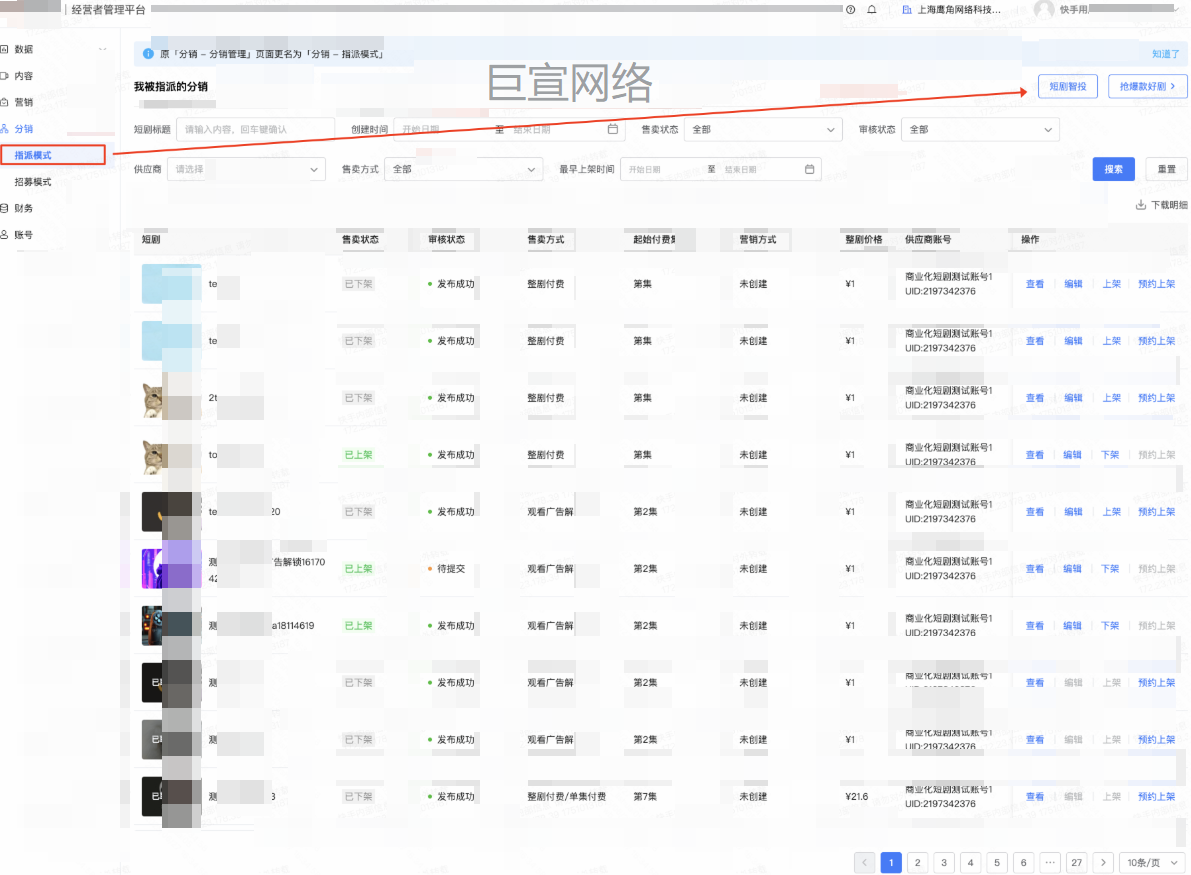 快手磁力智投-指派模式