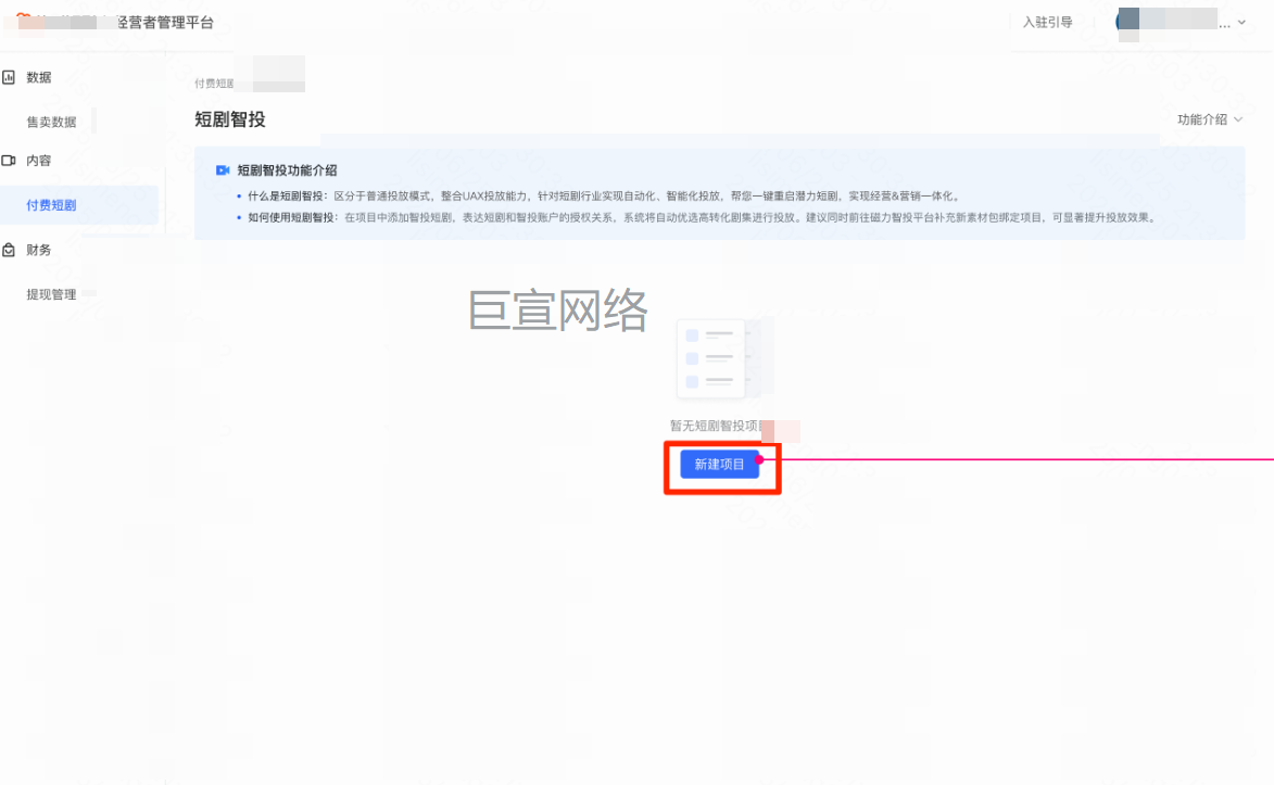 快手磁力智投-新建项目