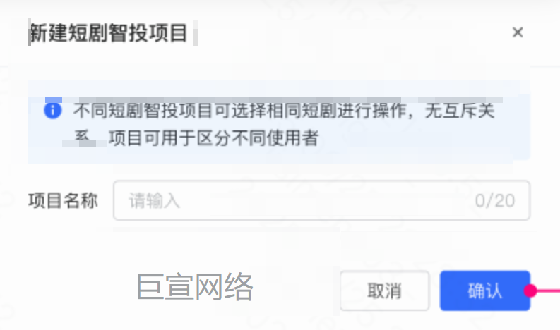 快手磁力智投-确认新建项目