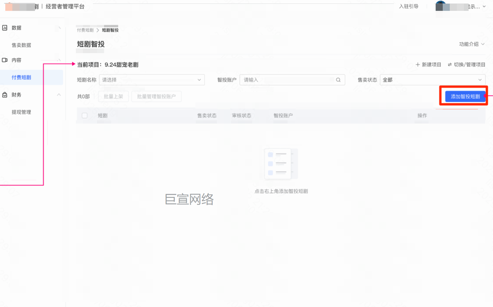 快手磁力智投-添加