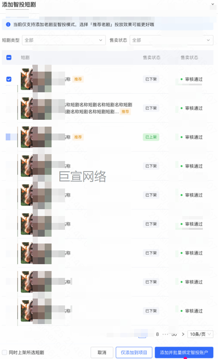 快手磁力智投-批量添加