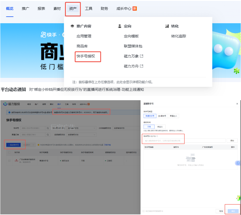 快手广告推广商业私信快手号授权