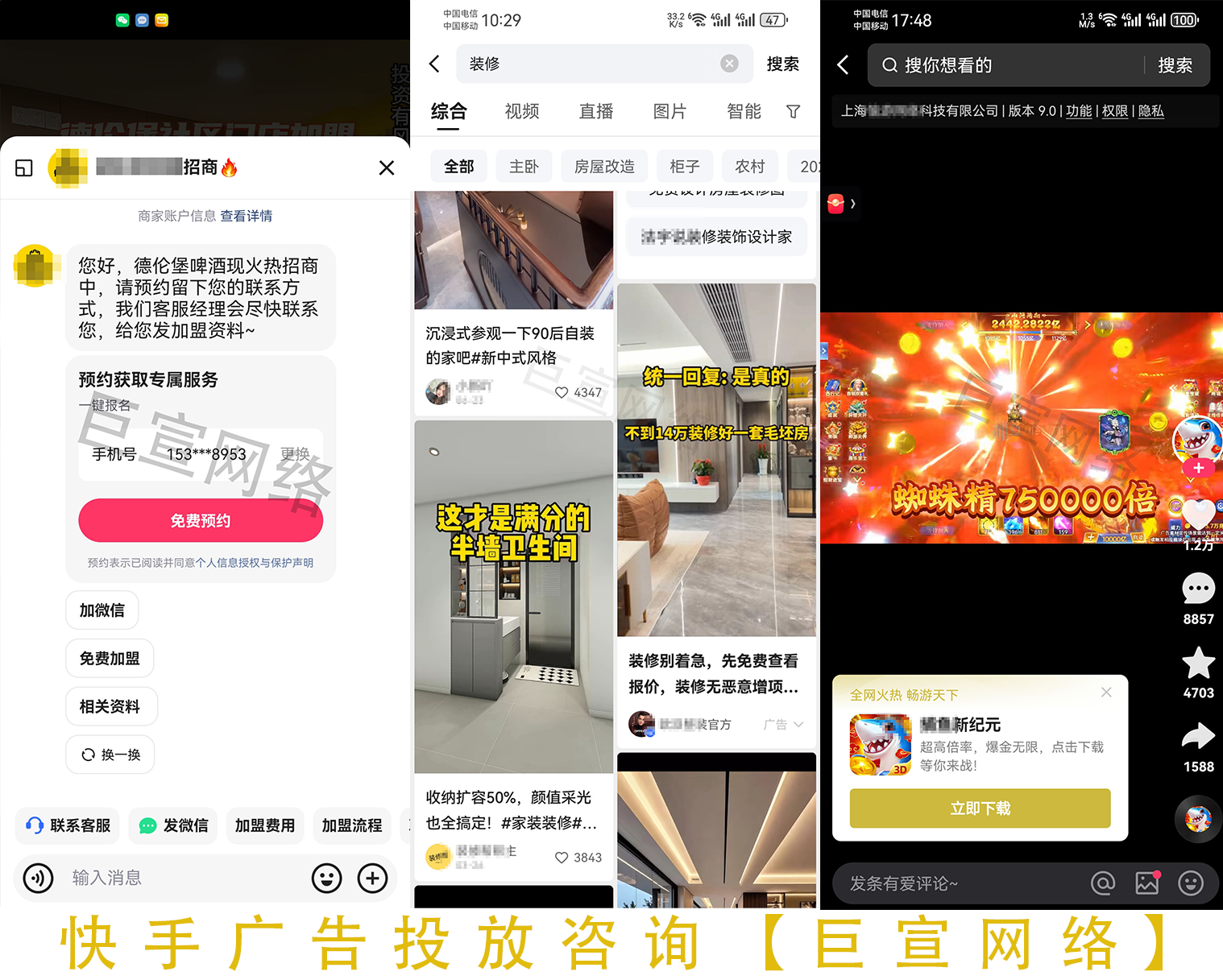 快手广告落地页、快手搜索广告、扑鱼游戏广告展现样式