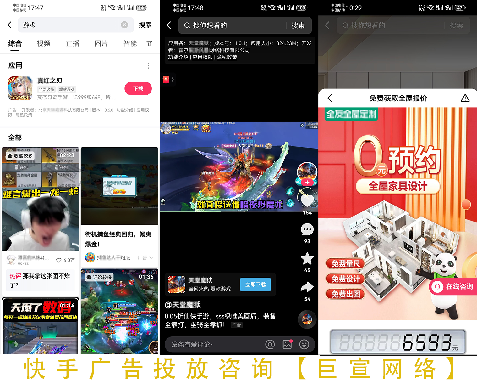 棋牌游戏广告、仙侠手游广告、全屋定制落地页展现样式