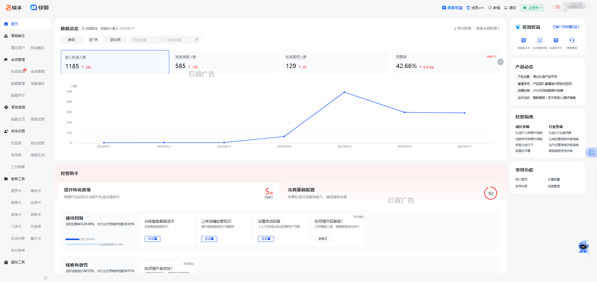 快手广告推广商业私信后台