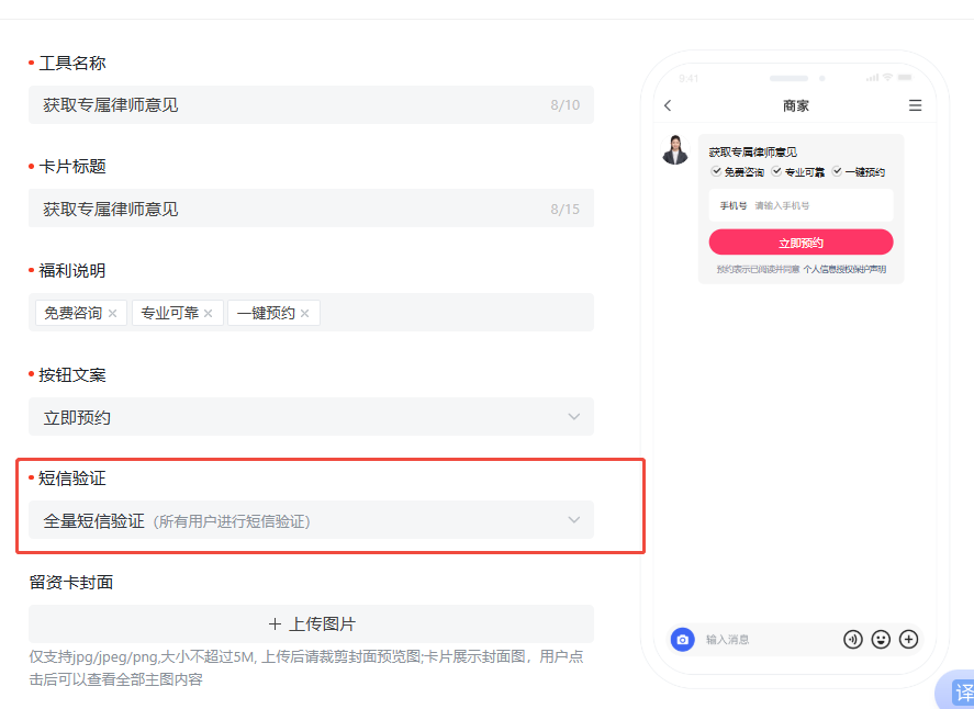 快手商业私信表单留资全量验证搭建