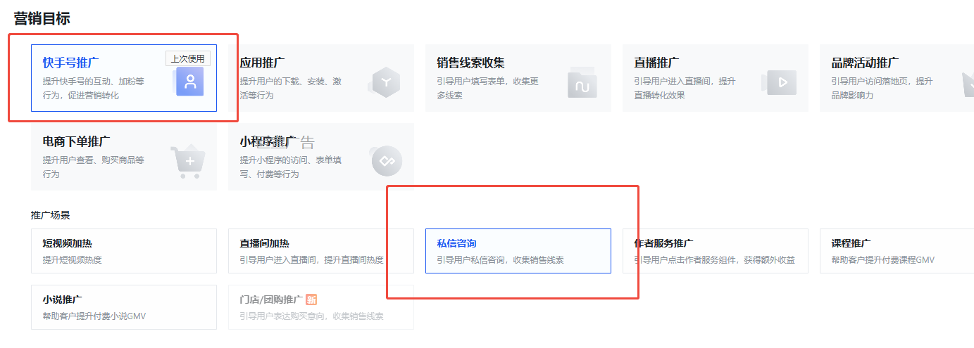 快手广告推广私信链路搭建计划
