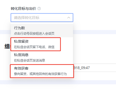 快手广告推广私信转化目标选择
