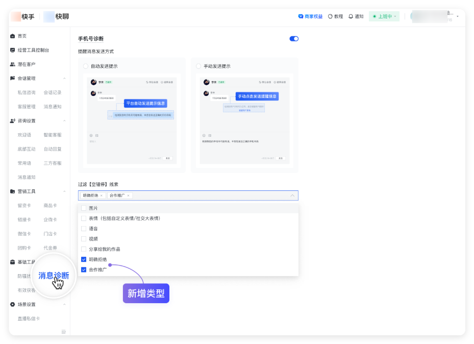 快手无效消息诊断