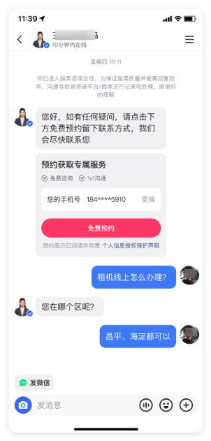 底部「发微信」→ 未关闭