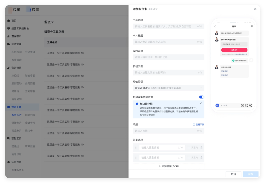 商家视角：营销工具 - 留资卡 -短信验证（PC端）