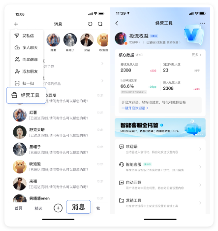 手机端｜快手APP → 经营工具 → 欢迎语