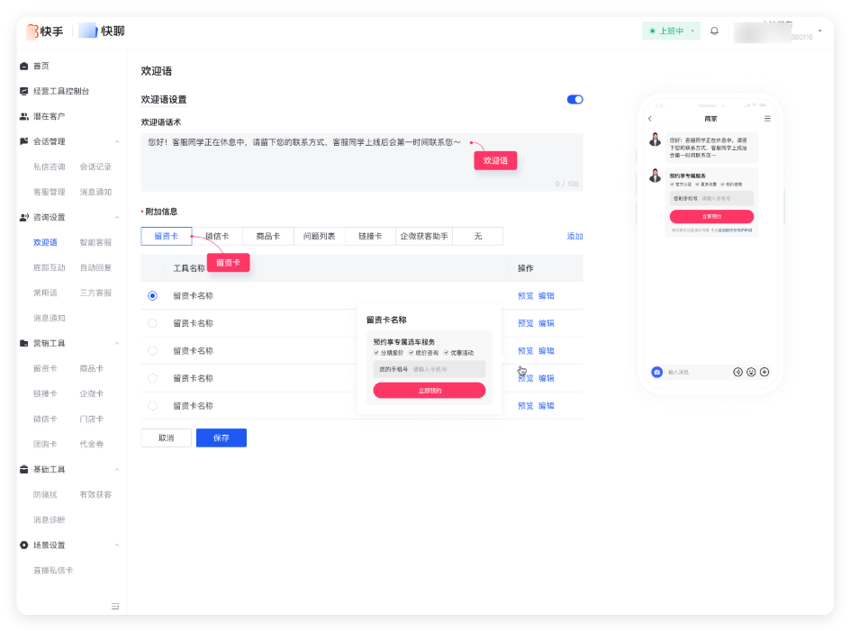 商家视角：欢迎语 - 互动问答