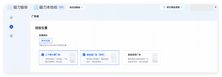 快手广告投放位置