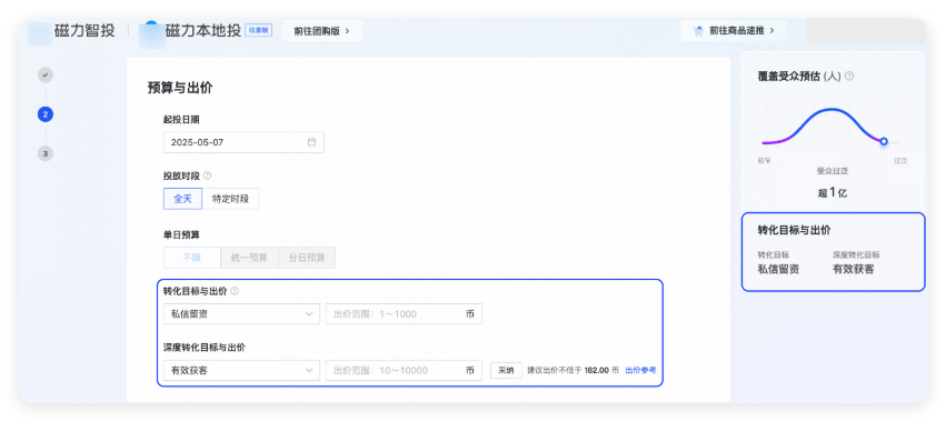 快手广告出价设置