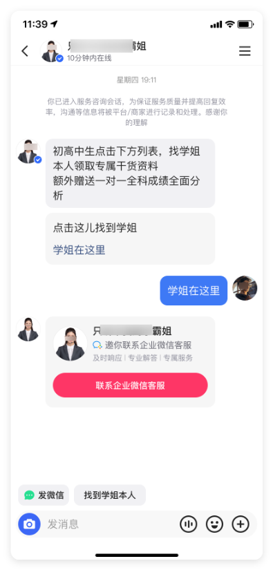 企微卡 → 加微成功计转化